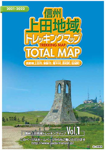 信州上田地域トレッキングマップ